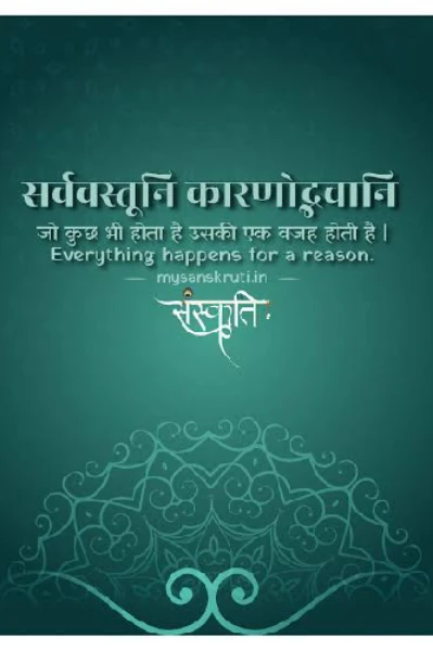 कारण!! ( सगळ्या गोष्टी काही कारणांनी घडतात.)