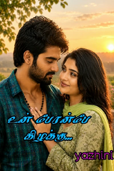 உன்‌ பேரன்பே கிழக்கு