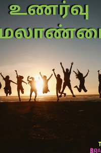 Unarvu melanmai - An online Tamil story written by Thakarthik tamizh |  Pratilipi.com