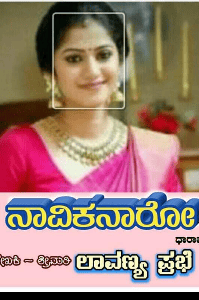 ನಾವಿಕನಾರೋ ಭಾಗ...75