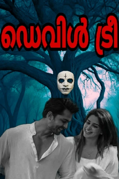 🔥🌳ഡെവിൾ ട്രീ 1🌳🔥