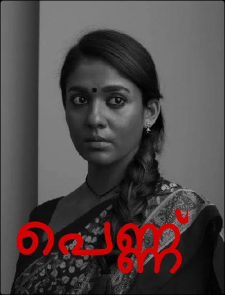 പെണ്ണ്