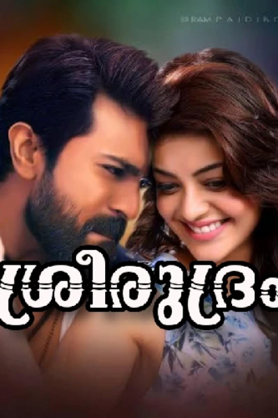 🔥ശ്രീരുദ്രം🔥