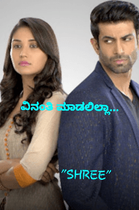 ವಿನಂತಿ ಮಾಡಲಿಲ್ಲಾ (ಸಮಗ್ರ)