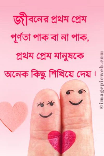 প্রথম প্রেমের গল্প,,,ভালোবাসা সীমাহীন,,