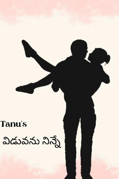 1. విడువను నిన్నే