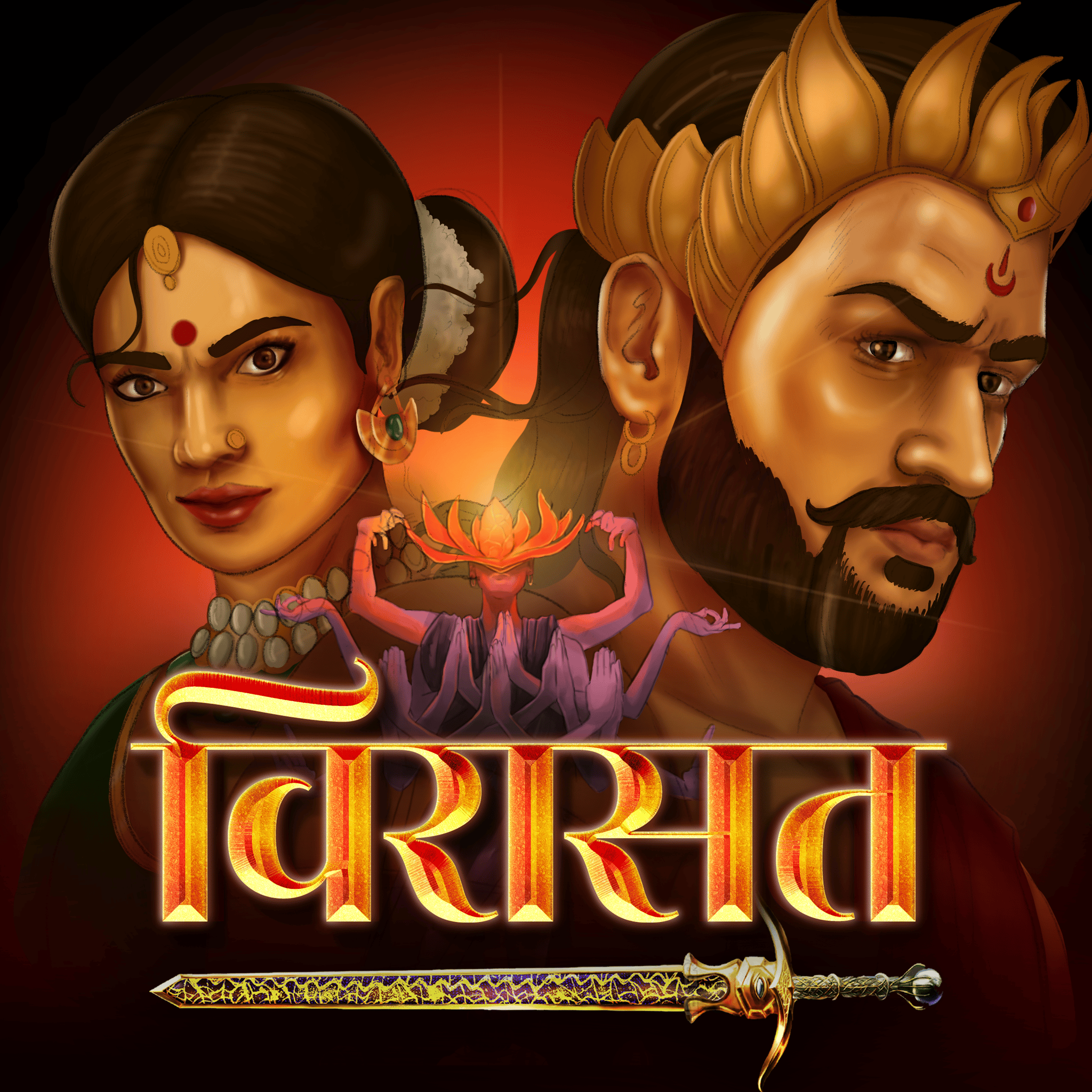 विरासत