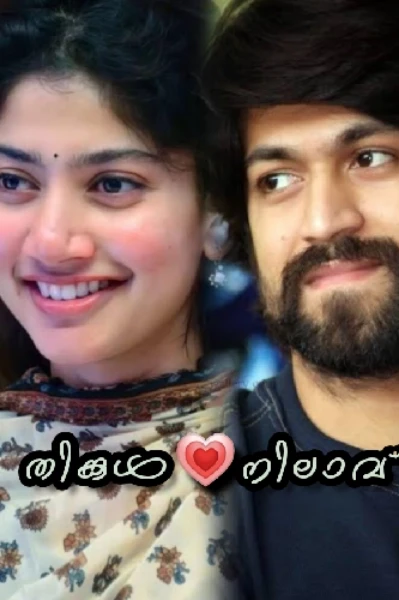 ❤️🌜തിങ്കൾ നിലാവ്🌛❤️completed