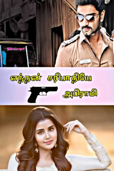 எந்தன் சரிபாதியே(முடிவுற்றது)