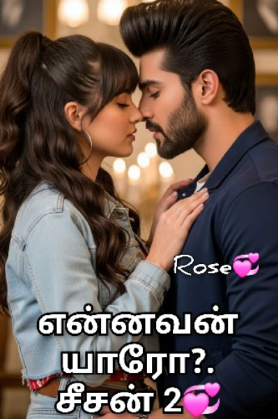 என்னவ(ள்)ன் யாரோ?...அத்தியாயம் 2.