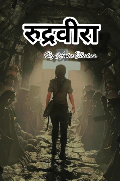 रुद्रवीरा (धारावाहिक)