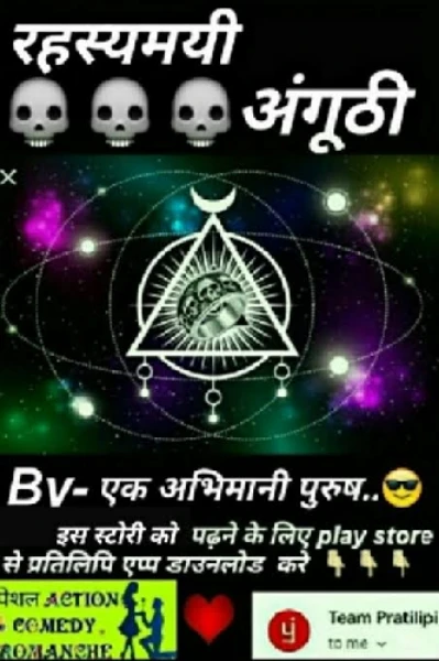 💍👉  रहस्यमयी अँगूठी  👈💍
          (  सीजन  -  1 )