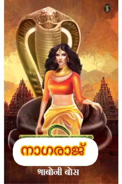 നാഗരാജൻ    1