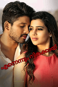 എന്നെന്നും നിനക്കായ്