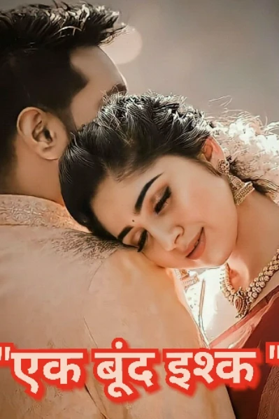 "एक बूंद इश्क "-1