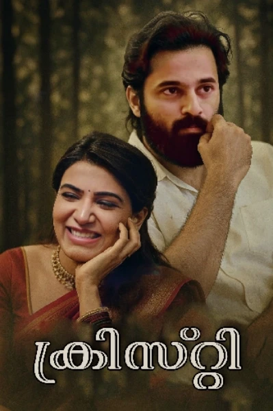 ക്രിസ്റ്റി🤍