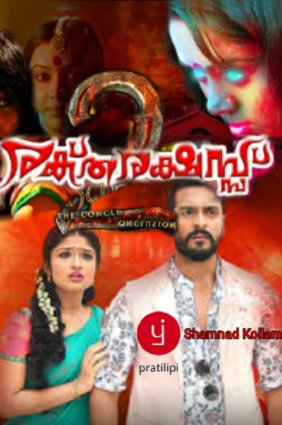 രക്തരക്ഷസ്-2