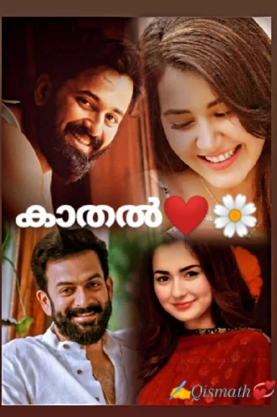 കാതൽ...❤️🌼 (ℂ𝕠𝕞𝕡𝕝𝕖𝕥𝕖𝕕🌼)