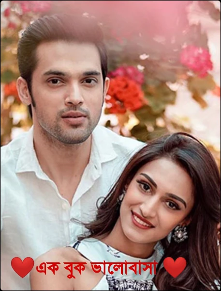 ❤️এক বুক ভালোবাসা ❤️