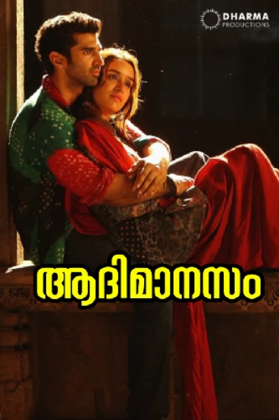 ആദിമാനസം