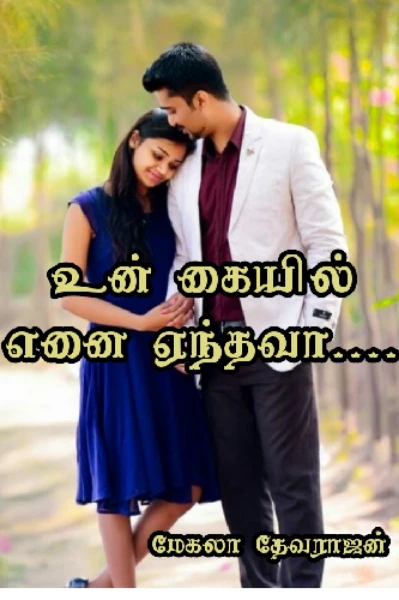 உன் கையில் எனை ஏந்தவா..!! ரீ ரன்