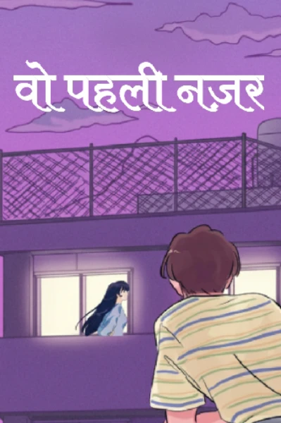 वो पहली नज़र