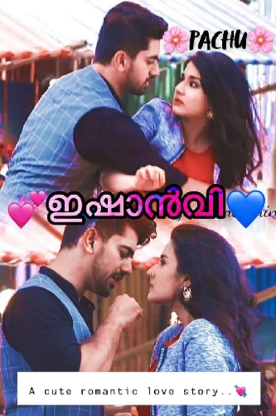💕ഇഷാൻവി💙