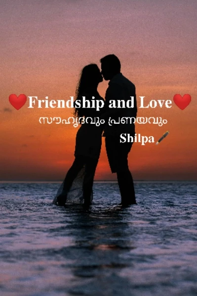 ❤️Friendship and Love❤️
സൗഹൃദവും പ്രണയവും ❤️part-1