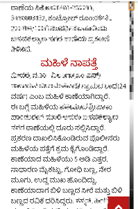 ಕಾಣೆಯಾಗಿದ್ದಾರೆ
