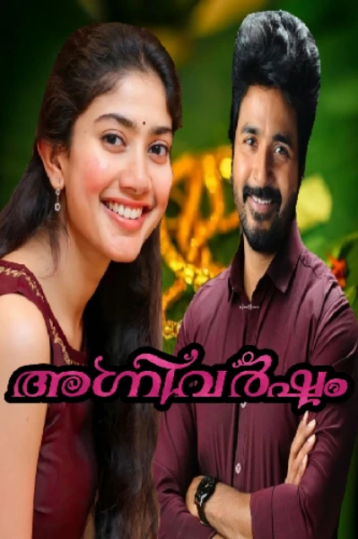 🔥💦അഗ്നിവർഷo💦🔥