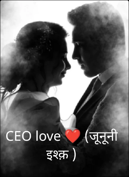 CEO love ❤️ (जूनूनी इश्क़ )