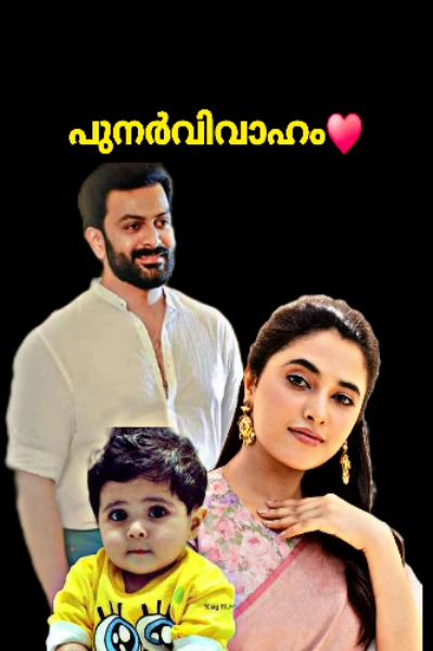 പുനർവിവാഹം💔
𝘊𝘰𝘮𝘱𝘭𝘦𝘢𝘵𝘦𝘥