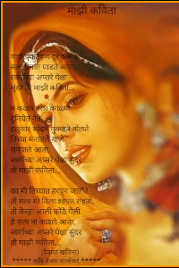 तु माझी कविता