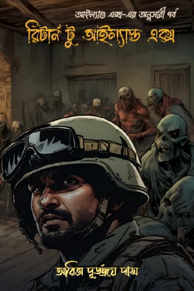 রিটার্ন টু আইল্যাণ্ড এক্স: যুগসন্ধির সন্ধিক্ষণে