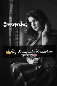 #नजरकैद.. #भाग_८