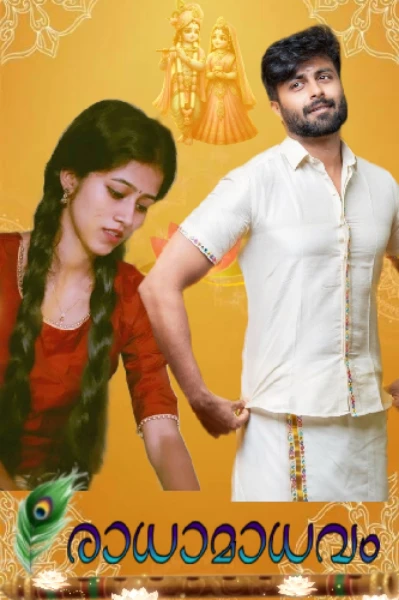 💝രാധാമാധവം💝(ℕ𝕠𝕥 𝕔𝕠𝕞𝕡𝕝𝕖𝕥𝕖𝕕...)