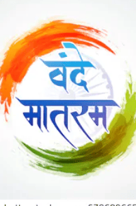 वन्दे मातरम