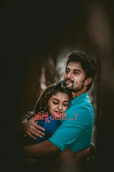 ಹೆಣ್ಣೆಂದರೆ....?