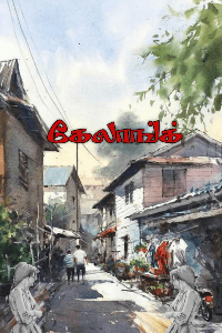 சென்னையில் முதல் தடம்