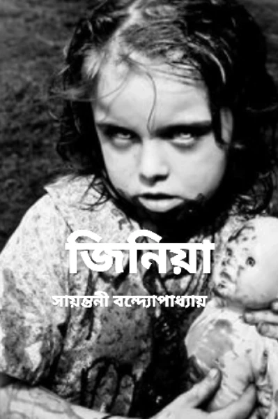জিনিয়া