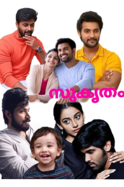 🍂 സുകൃതം🍂