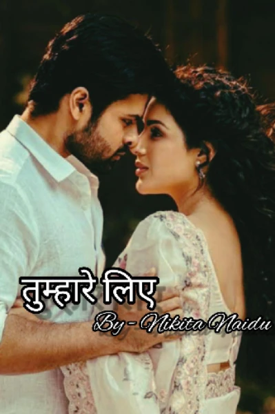 " तुम्हारे लिए "