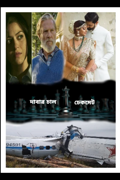 দাবার চাল - চেকমেট ♟️