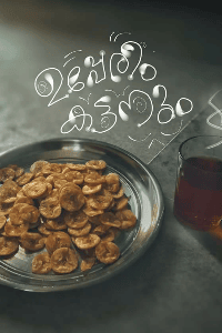 ഉപ്പേരീം കട്ടനും
"ചെറുകഥകൾ "