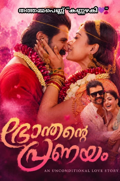 ഭ്രാന്തന്റെ പ്രണയം ( AN UNCONDITIONAL LOVE STORY)💘
