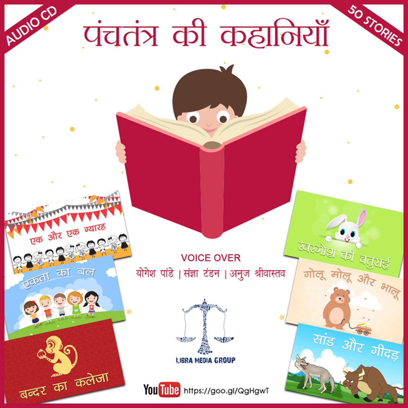 पंचतंत्र की कहानियाँ