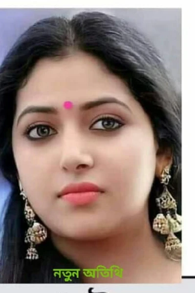 নতুন অতিথি  ( পর্ব ১ )