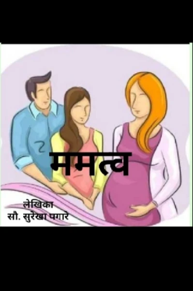 ममत्व