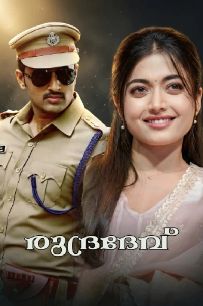 രുദ്രദേവ് 🔥( Completed )