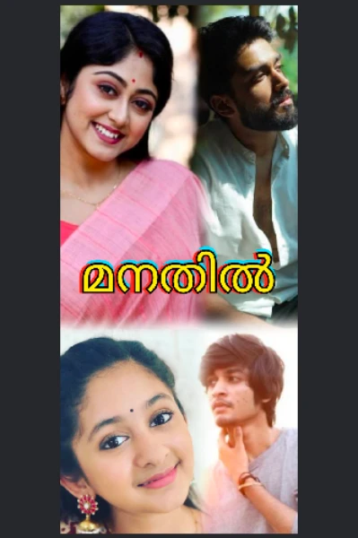 🪶മനതിൽ 🪶